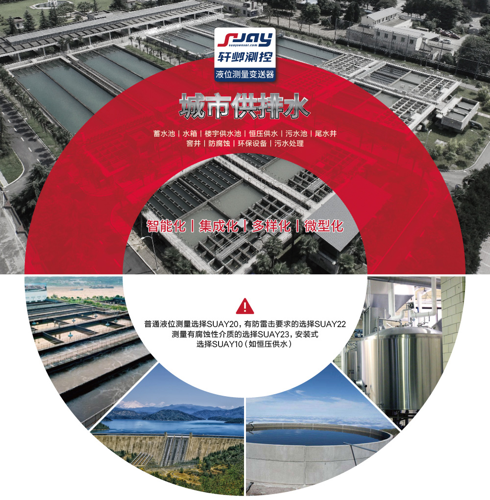 城市供排水（蓄水池、水箱、樓宇供水池、恒壓供水、污水池等）