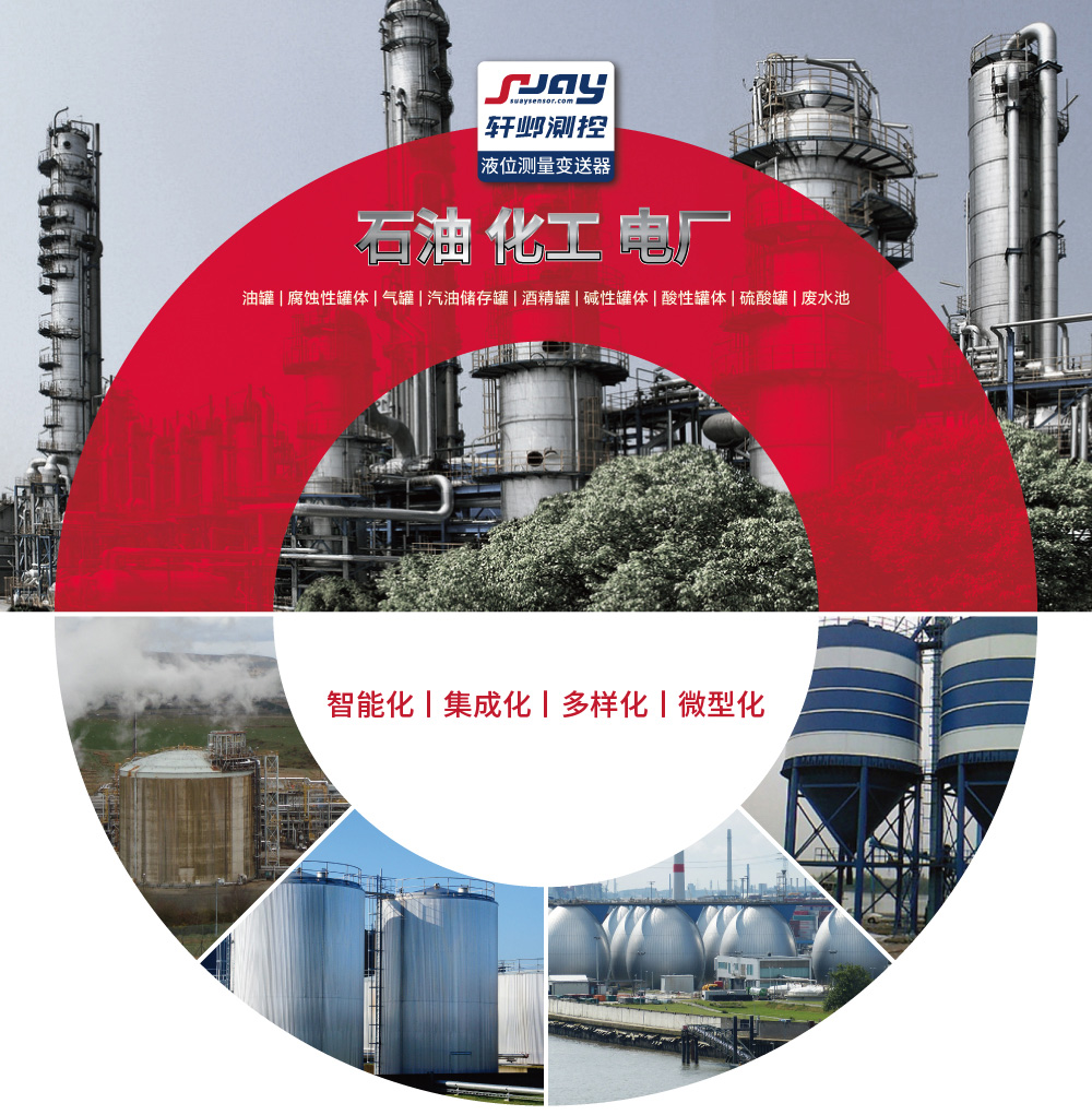 石油化工電廠（油罐、腐蝕性罐體、氣罐、汽油儲(chǔ)存罐、酒精罐等）