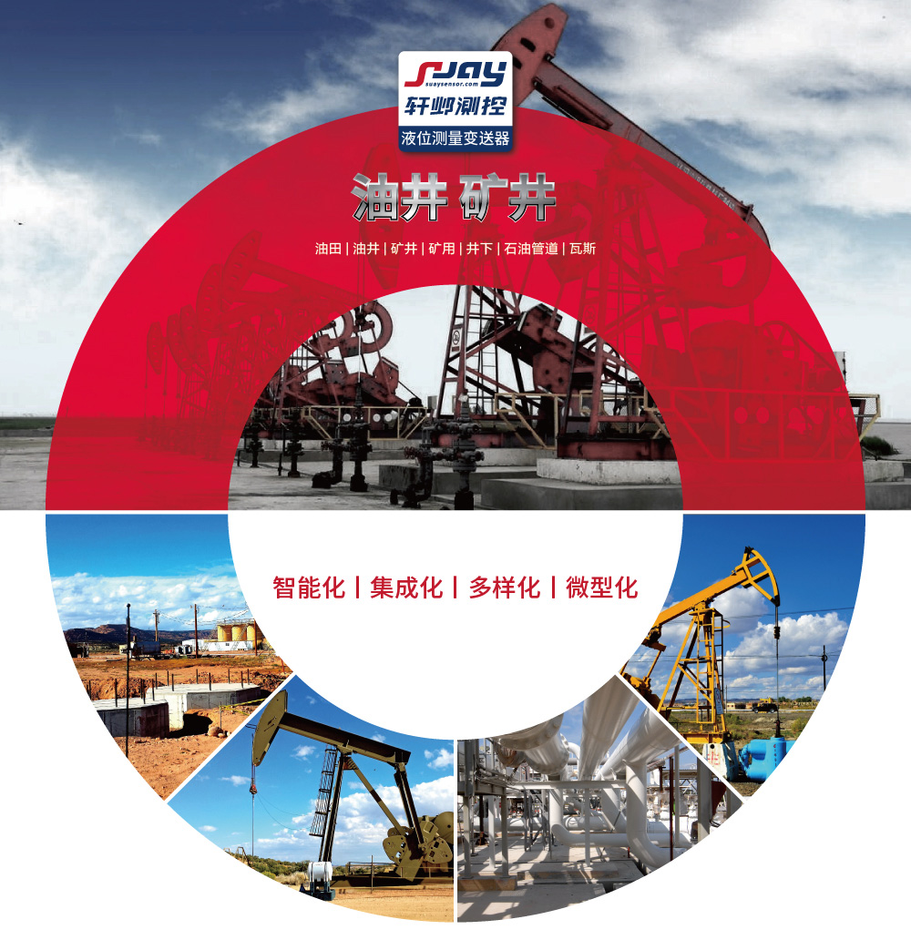 油井、礦井（油田、油井、礦井、礦用、井下、石油管道、瓦斯）