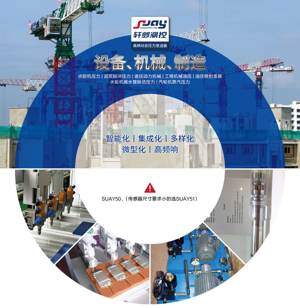 設備機械制造（點膠機、泥漿脈沖、液壓動力機械、工程機械）